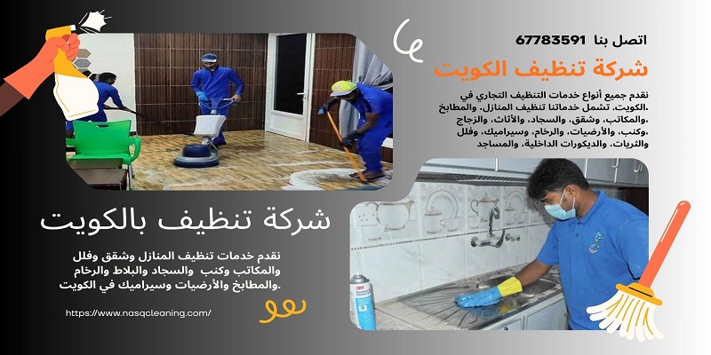شركة تنظيف